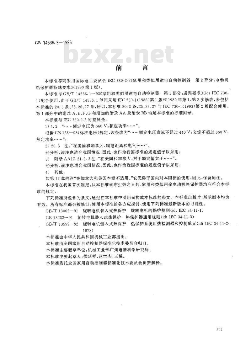 GB 14536.3-1996 家用和类似用途电自动控制器 电动机热保护器的特殊要求