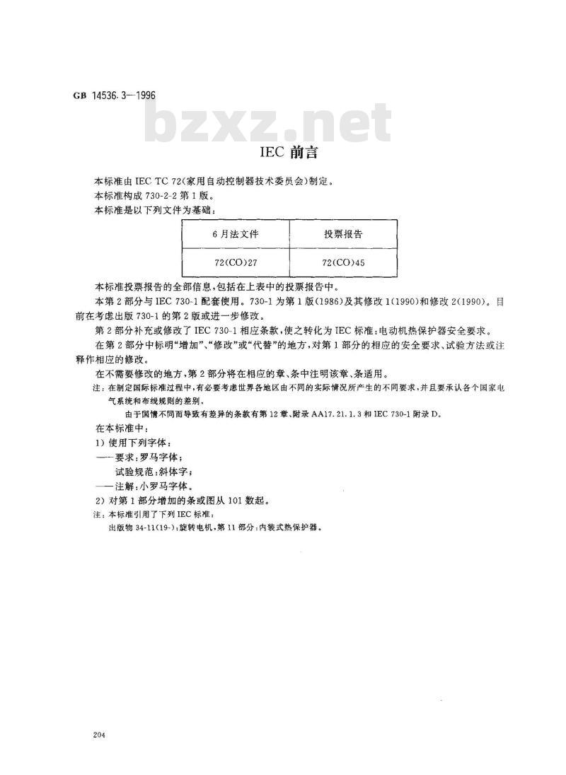 GB 14536.3-1996 家用和类似用途电自动控制器 电动机热保护器的特殊要求