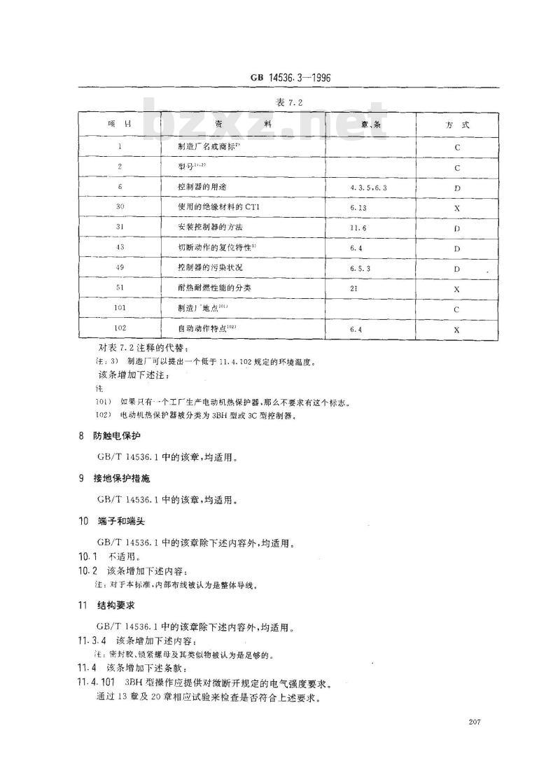 GB 14536.3-1996 家用和类似用途电自动控制器 电动机热保护器的特殊要求