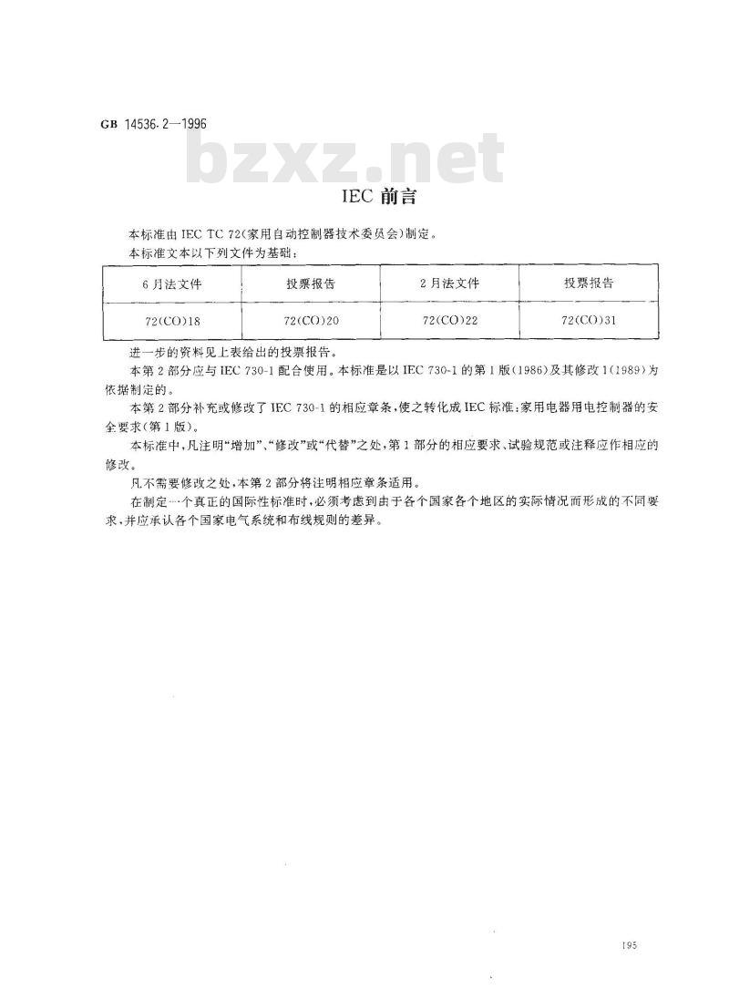 GB 14536.2-1996 家用和类似用途电自动控制器 家用电器用电控制器的特殊要求