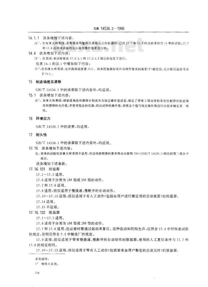 GB 14536.2-1996 家用和类似用途电自动控制器 家用电器用电控制器的特殊要求