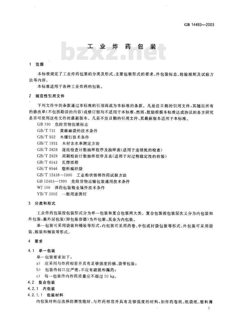 GB 14493-2003 工业炸药包装