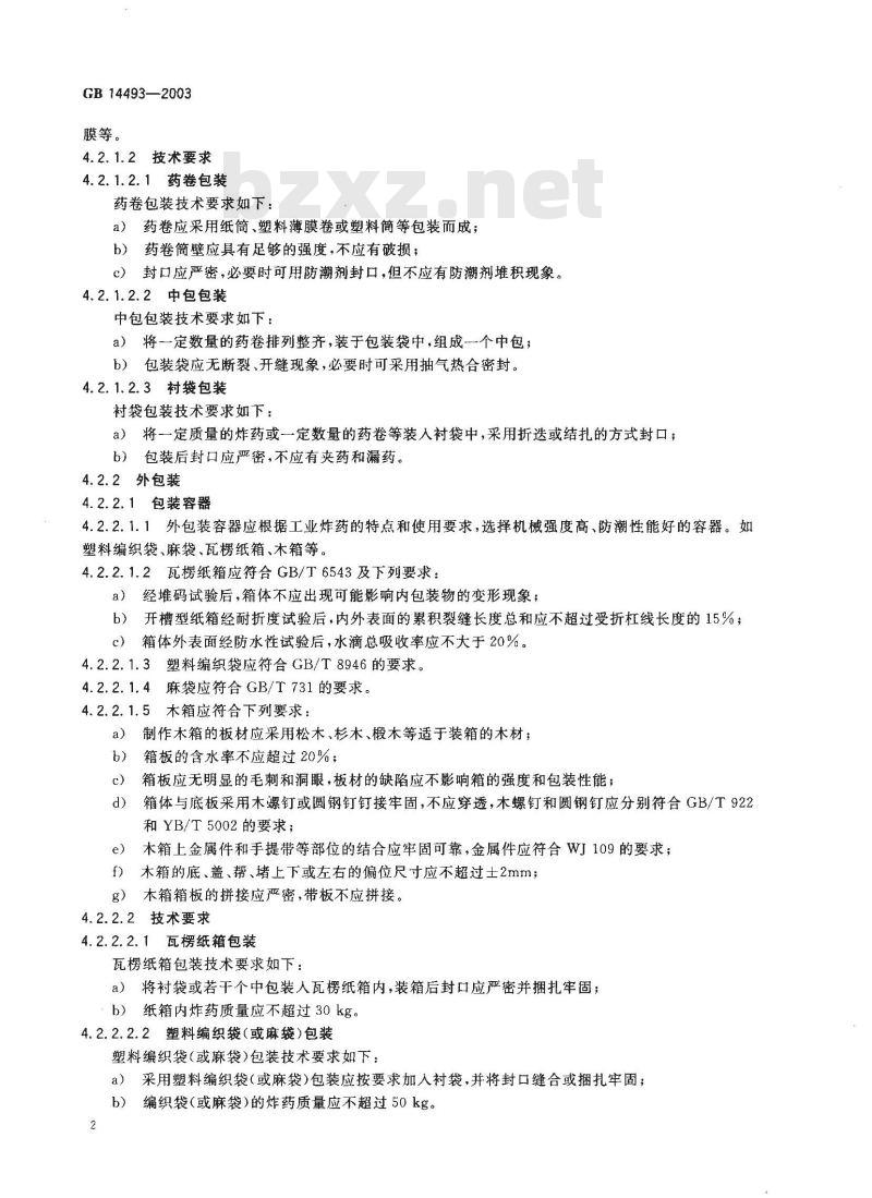 GB 14493-2003 工业炸药包装