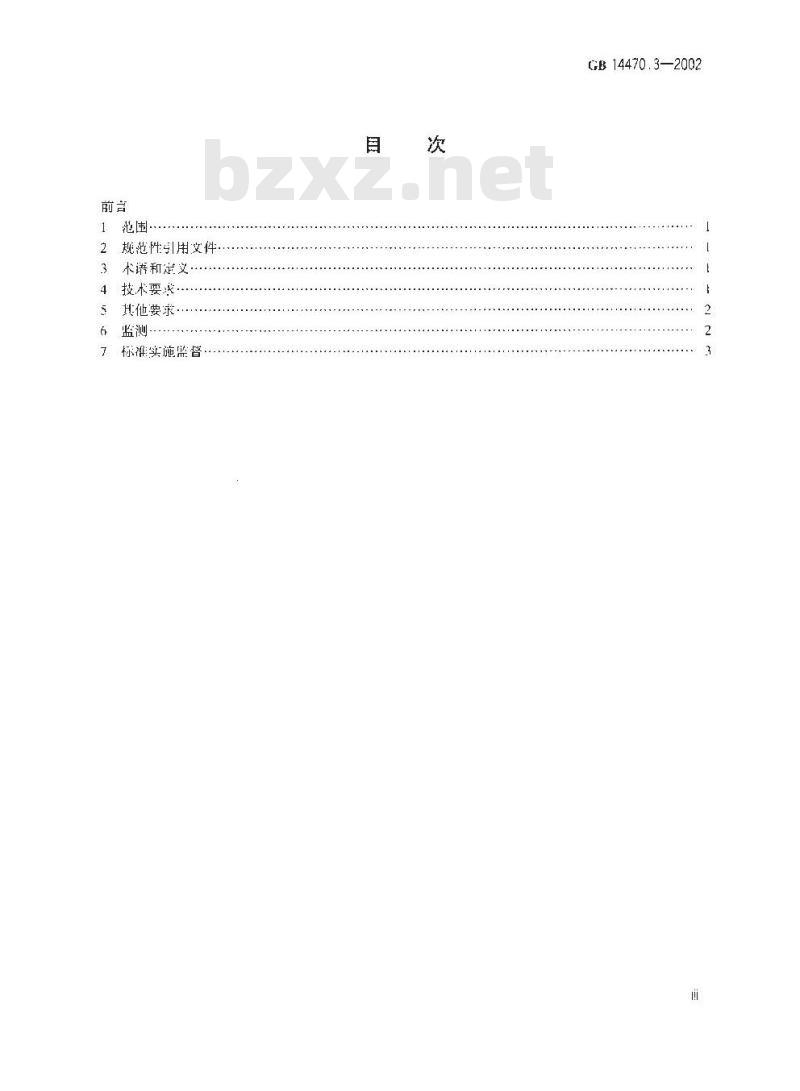 GB 14470.3-2002 兵器工业水污染物排放标准 弹药装药