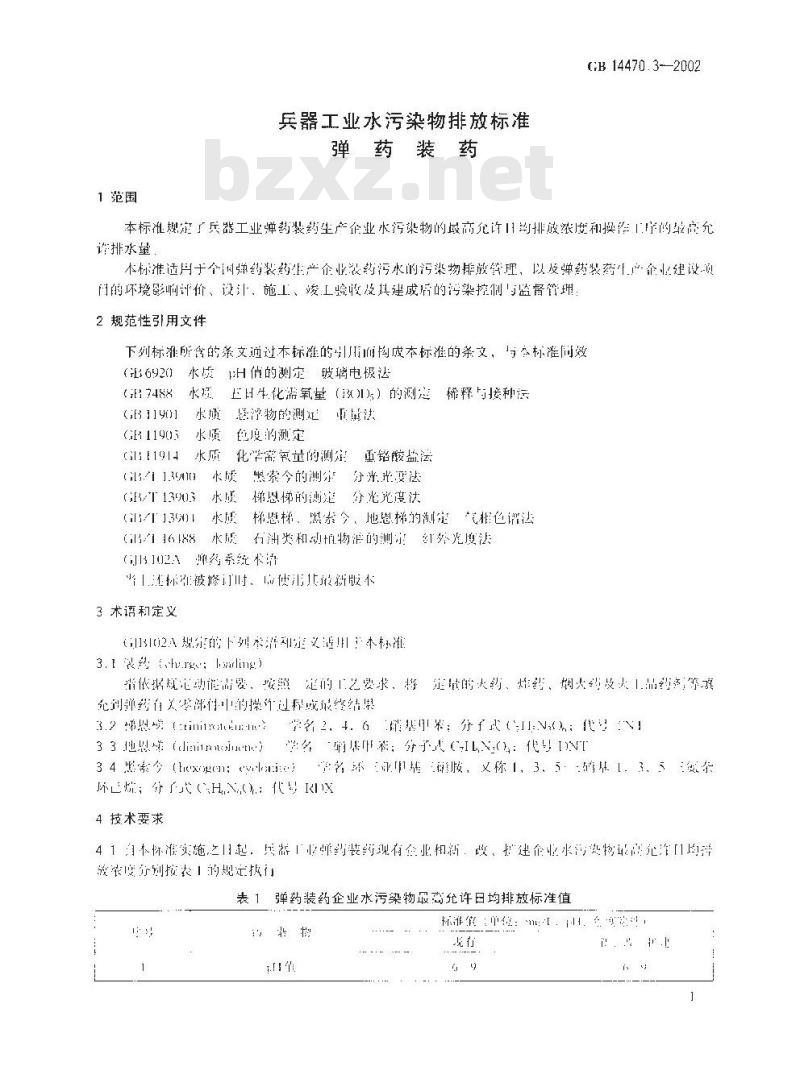GB 14470.3-2002 兵器工业水污染物排放标准 弹药装药