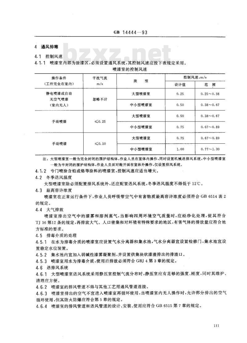 GB 14444-1993 涂装作业安全规程 喷漆室安全技术规定