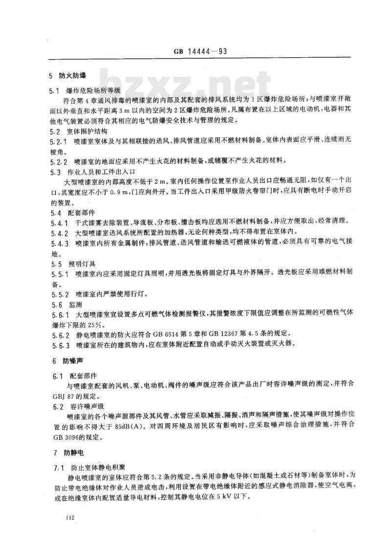 GB 14444-1993 涂装作业安全规程 喷漆室安全技术规定