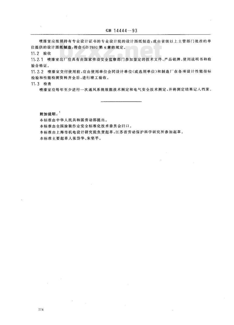 GB 14444-1993 涂装作业安全规程 喷漆室安全技术规定