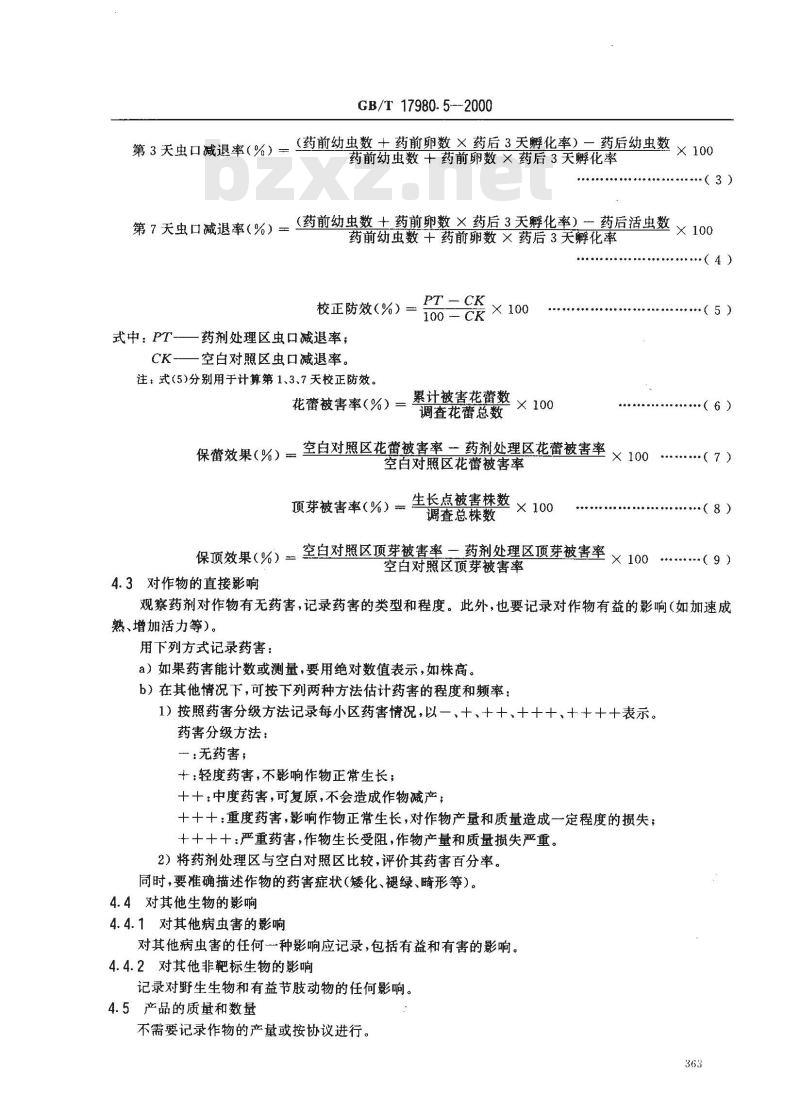 GB/T 17980.5-2000 农药 田间药效试验准则(一)杀虫剂防治棉铃虫