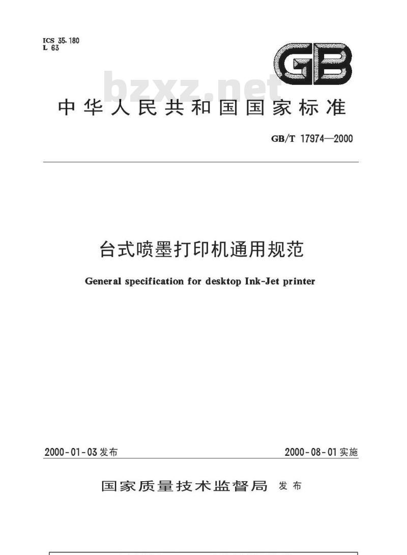 GB/T 17974-2000 台式喷墨打印机通用规范