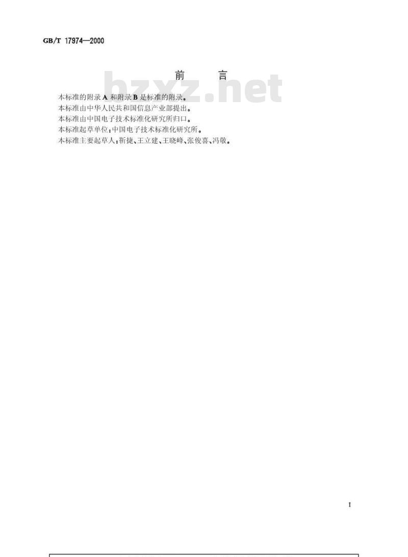 GB/T 17974-2000 台式喷墨打印机通用规范