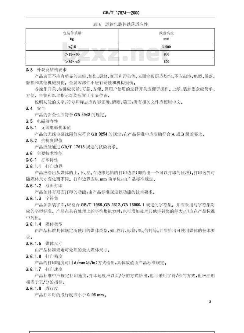 GB/T 17974-2000 台式喷墨打印机通用规范