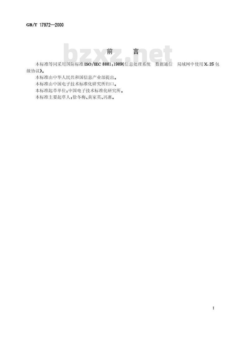 GB/T 17972-2000 信息处理系统 数据通信 局域网中使用X.25包级协议