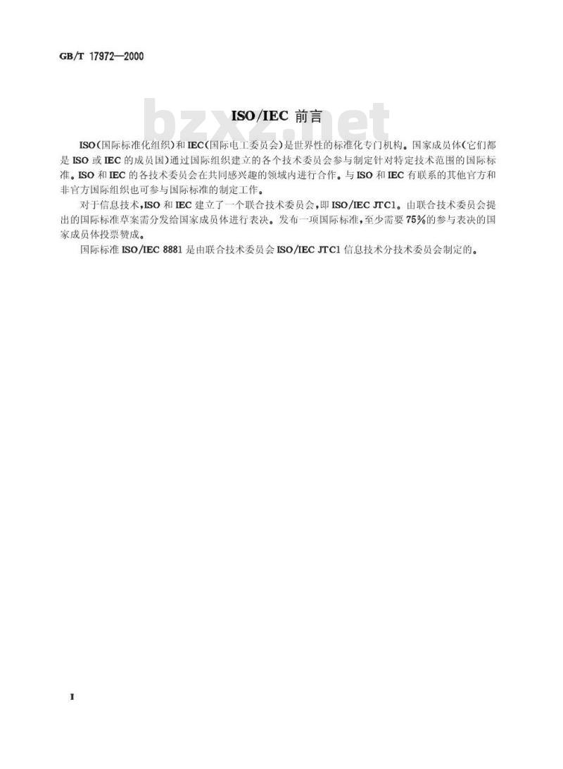 GB/T 17972-2000 信息处理系统 数据通信 局域网中使用X.25包级协议