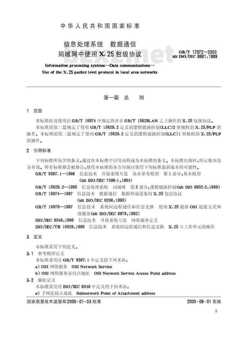 GB/T 17972-2000 信息处理系统 数据通信 局域网中使用X.25包级协议