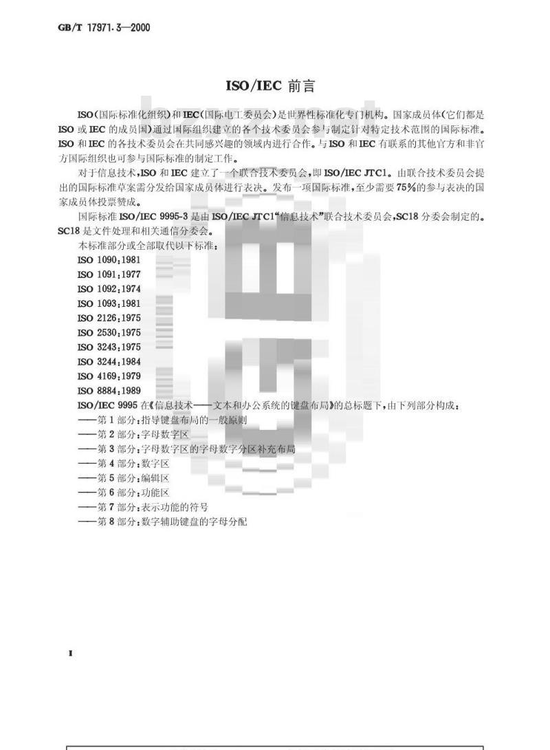 GB/T 17971.3-2000 信息技术 文本和办公系统键盘布局 第3部分：字母数字区的字母数字分区补充布局