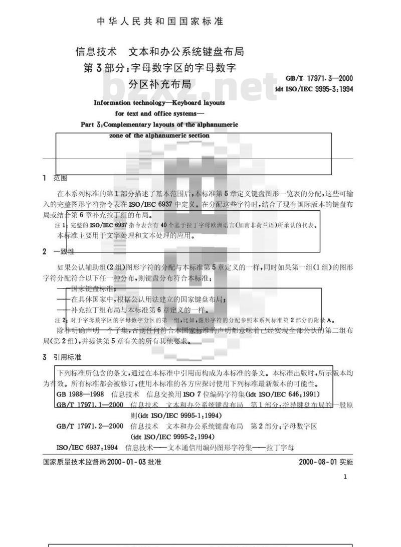 GB/T 17971.3-2000 信息技术 文本和办公系统键盘布局 第3部分：字母数字区的字母数字分区补充布局