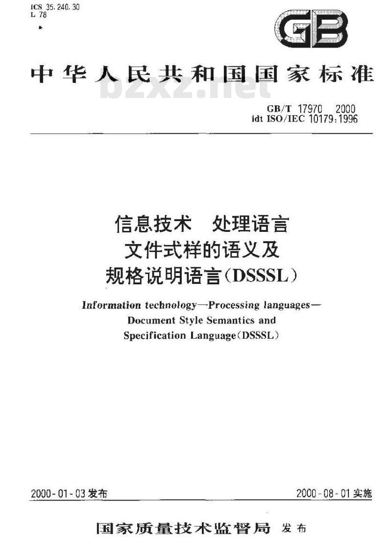 GB/T 17970-2000 信息技术 处理语言 文件式样的语义及规格说明语言(DSSSL)