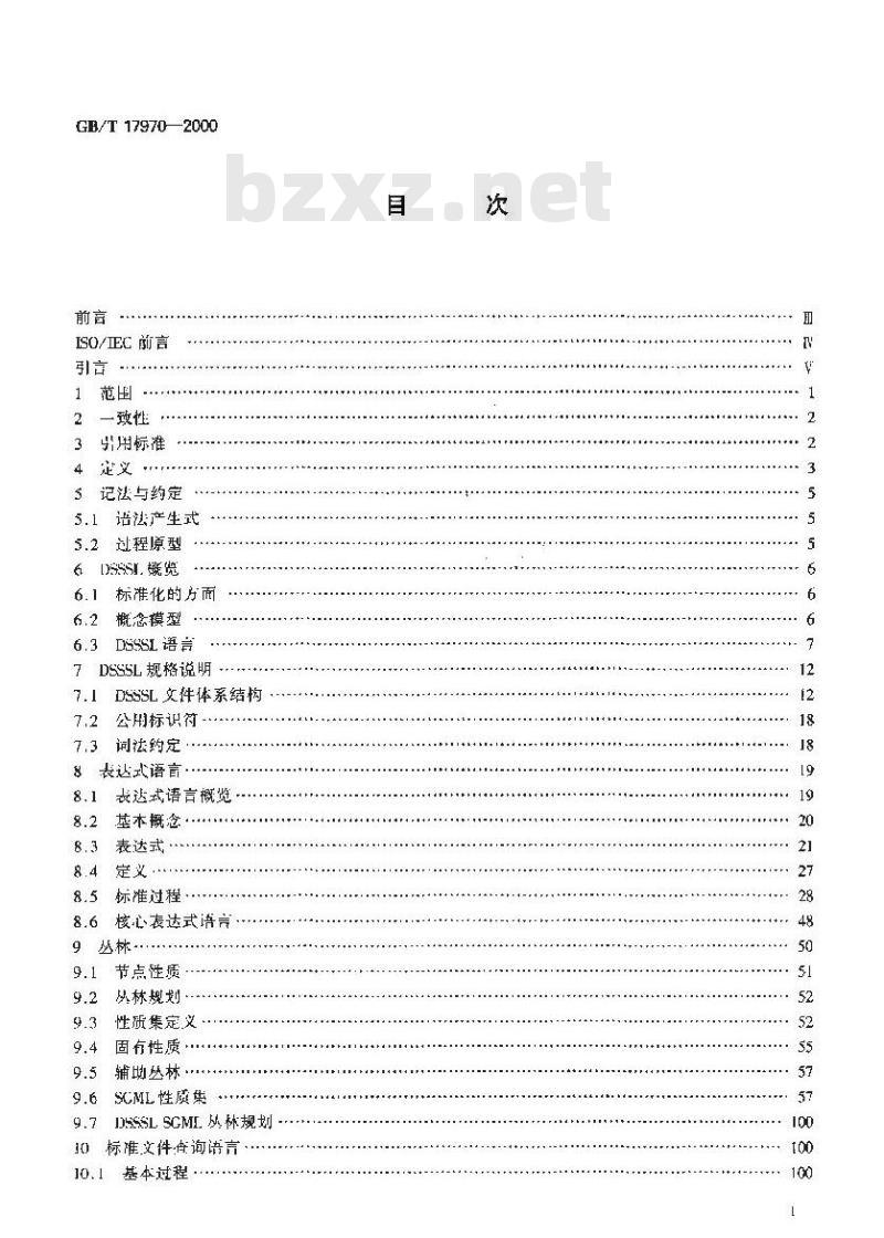 GB/T 17970-2000 信息技术 处理语言 文件式样的语义及规格说明语言(DSSSL)