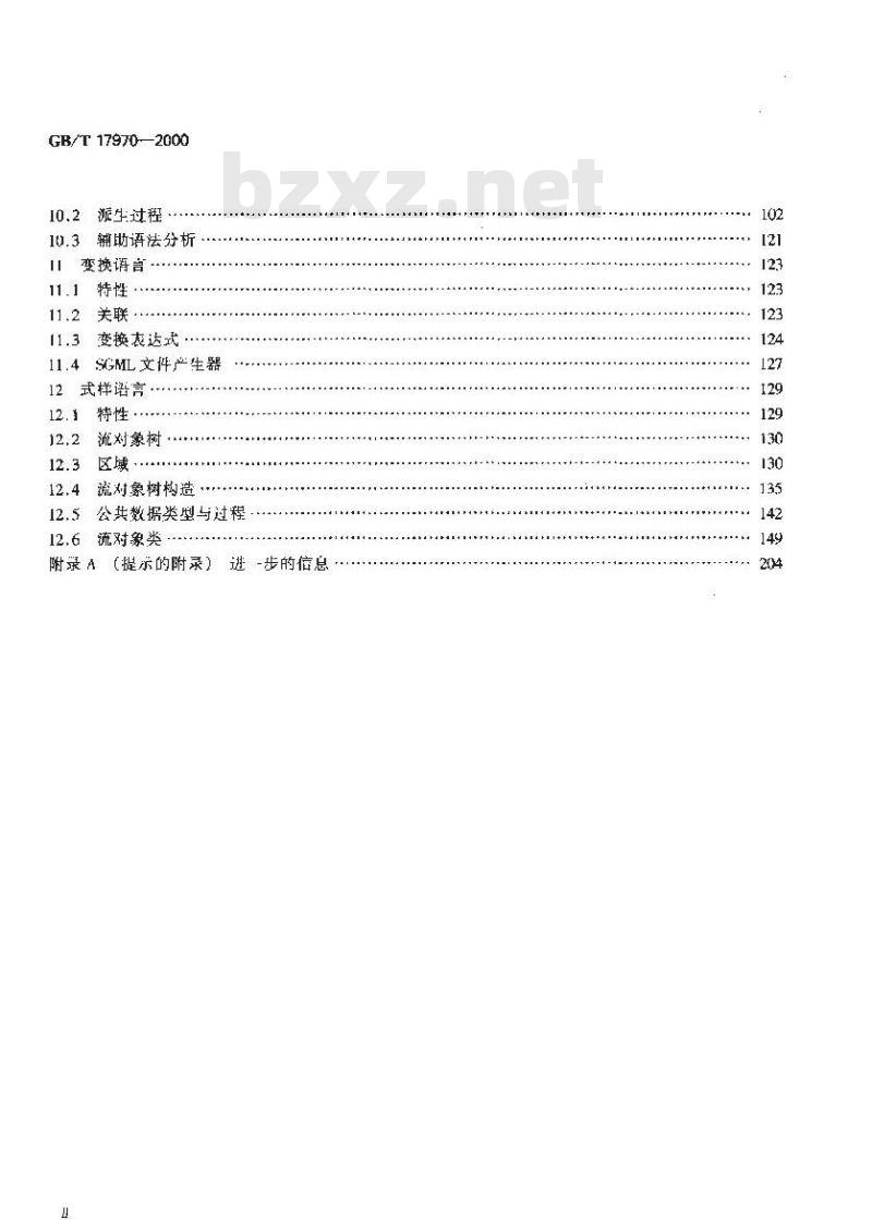GB/T 17970-2000 信息技术 处理语言 文件式样的语义及规格说明语言(DSSSL)