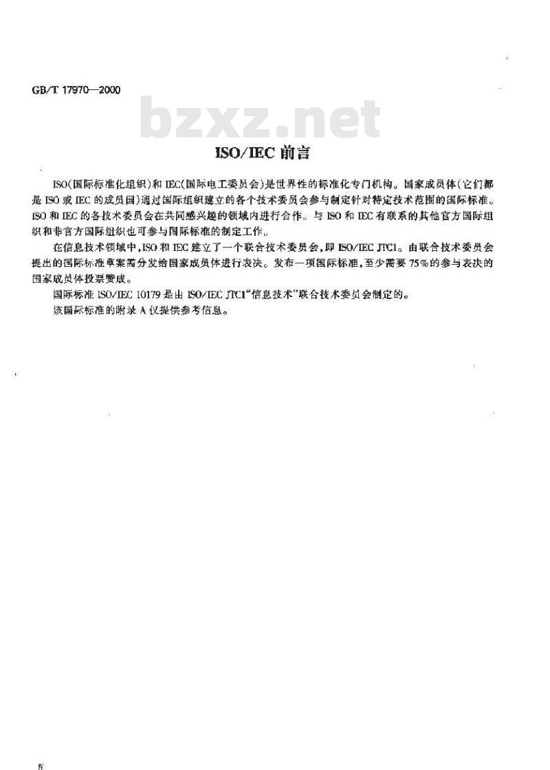 GB/T 17970-2000 信息技术 处理语言 文件式样的语义及规格说明语言(DSSSL)