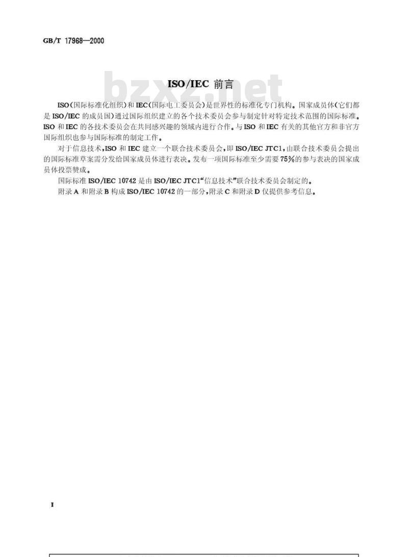 GB/T 17968-2000 信息技术 系统间的远程通信和信息交换 与OSI数据链路层标准相关的管理信息元素