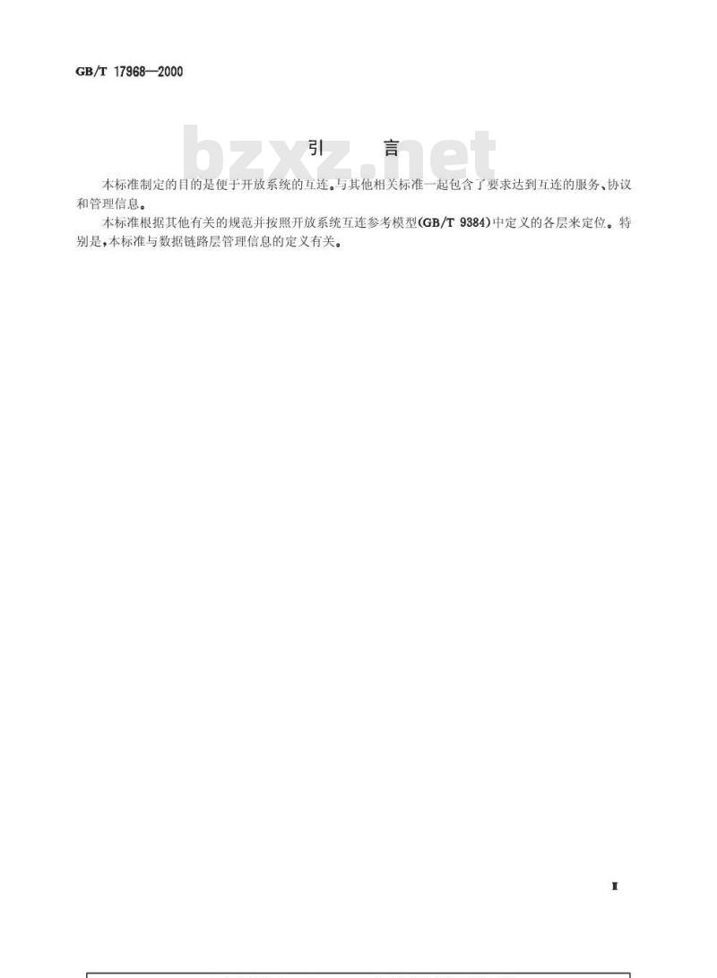 GB/T 17968-2000 信息技术 系统间的远程通信和信息交换 与OSI数据链路层标准相关的管理信息元素
