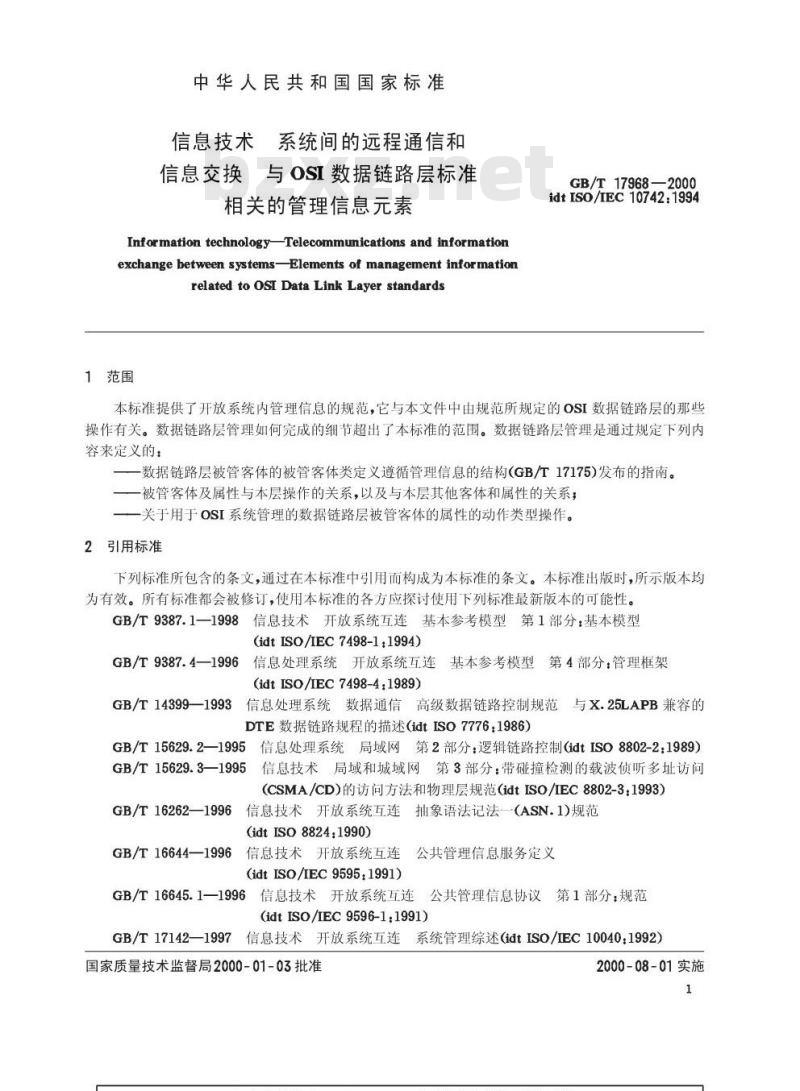 GB/T 17968-2000 信息技术 系统间的远程通信和信息交换 与OSI数据链路层标准相关的管理信息元素