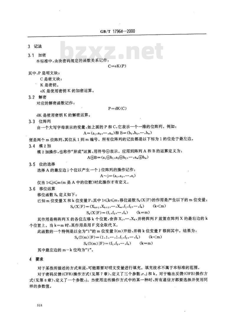 GB/T 17964-2000 信息技术 安全技术 n位块密码算法的操作方式