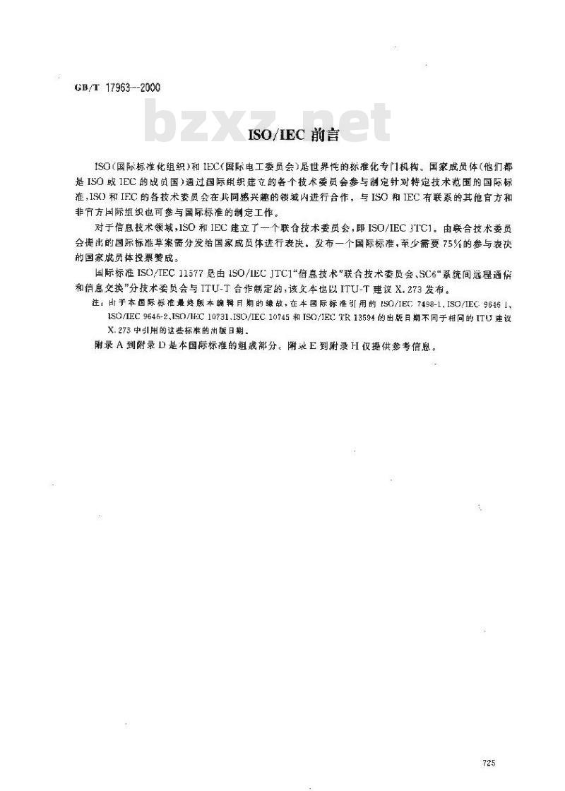 GB/T 17963-2000 信息技术 开放系统互连 网络层安全协议