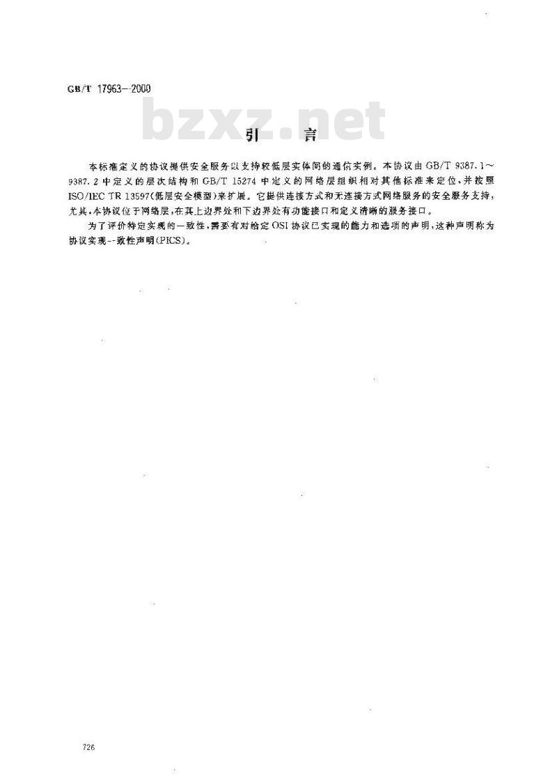 GB/T 17963-2000 信息技术 开放系统互连 网络层安全协议