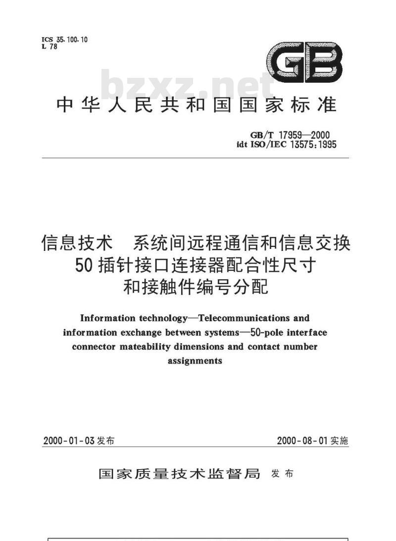 GB/T 17959-2000 信息技术 系统间远程通信和信息交换50插针接口连接器配合性尺寸和接触件编号分配