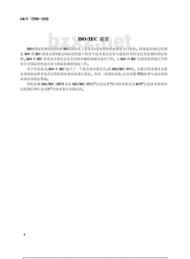 GB/T 17959-2000 信息技术 系统间远程通信和信息交换50插针接口连接器配合性尺寸和接触件编号分配