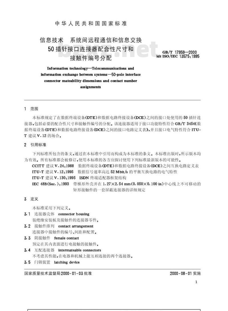 GB/T 17959-2000 信息技术 系统间远程通信和信息交换50插针接口连接器配合性尺寸和接触件编号分配