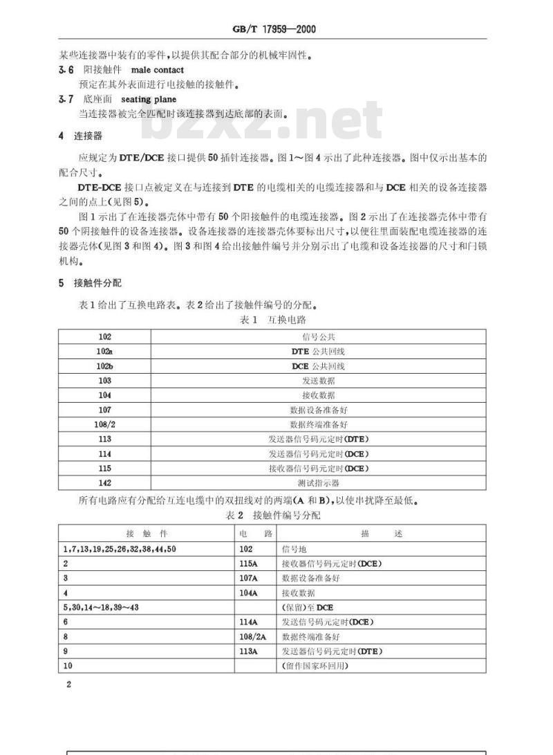 GB/T 17959-2000 信息技术 系统间远程通信和信息交换50插针接口连接器配合性尺寸和接触件编号分配