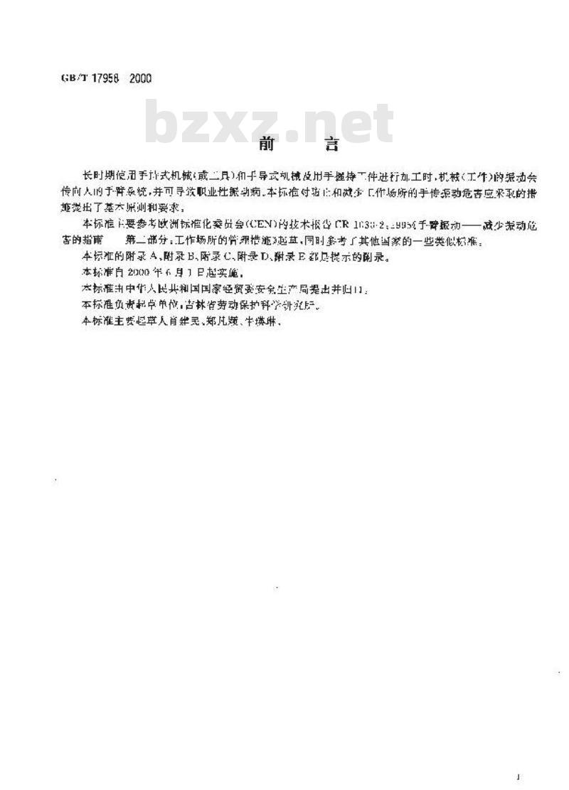 GB/T 17958-2000 手持式机械作业防振要求