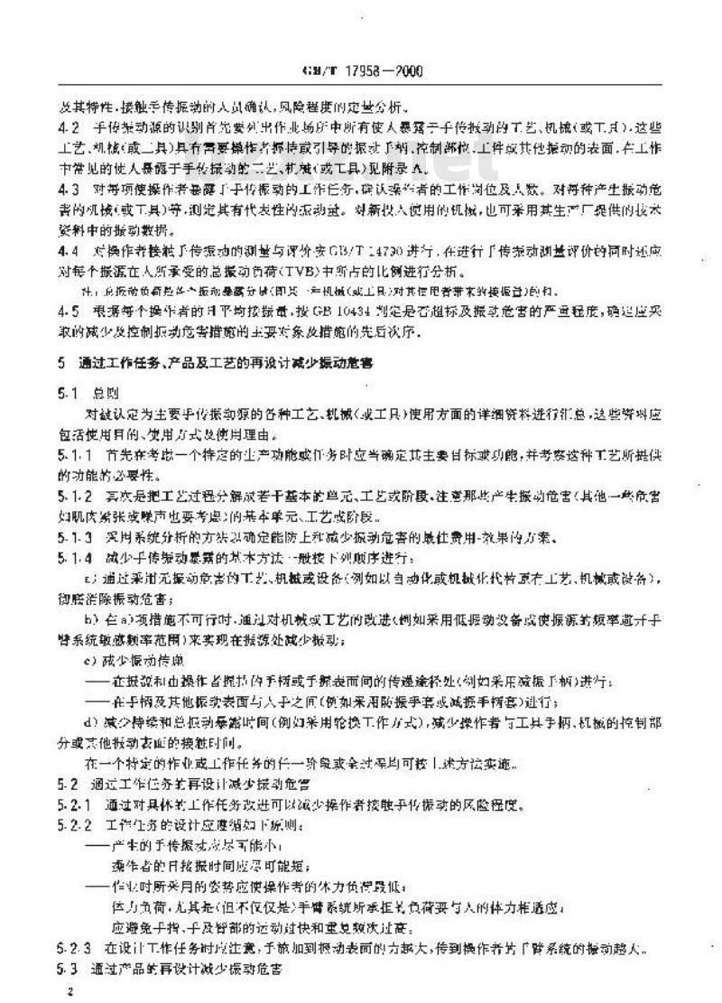 GB/T 17958-2000 手持式机械作业防振要求