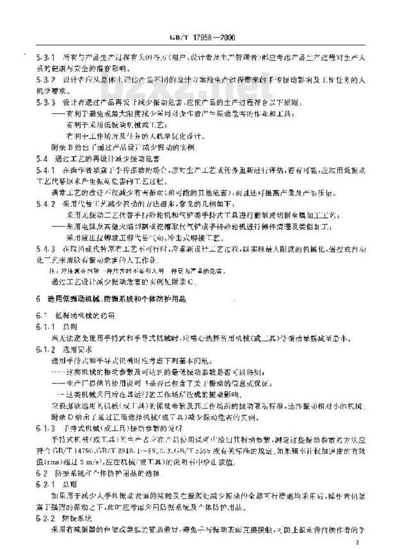 GB/T 17958-2000 手持式机械作业防振要求