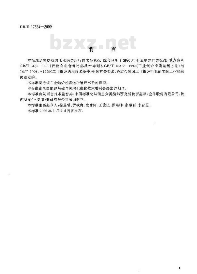 GB/T 17954-2000 工业锅炉经济运行