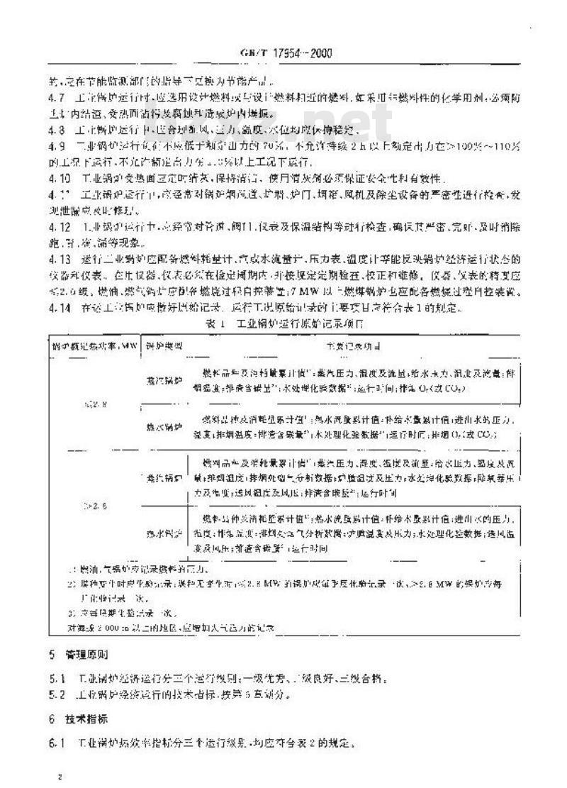 GB/T 17954-2000 工业锅炉经济运行