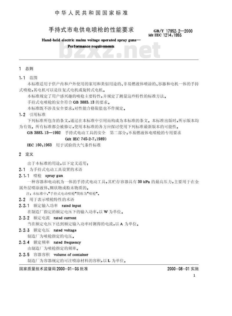 GB/T 17952.2-2000 手持式市电供电喷枪的性能要求