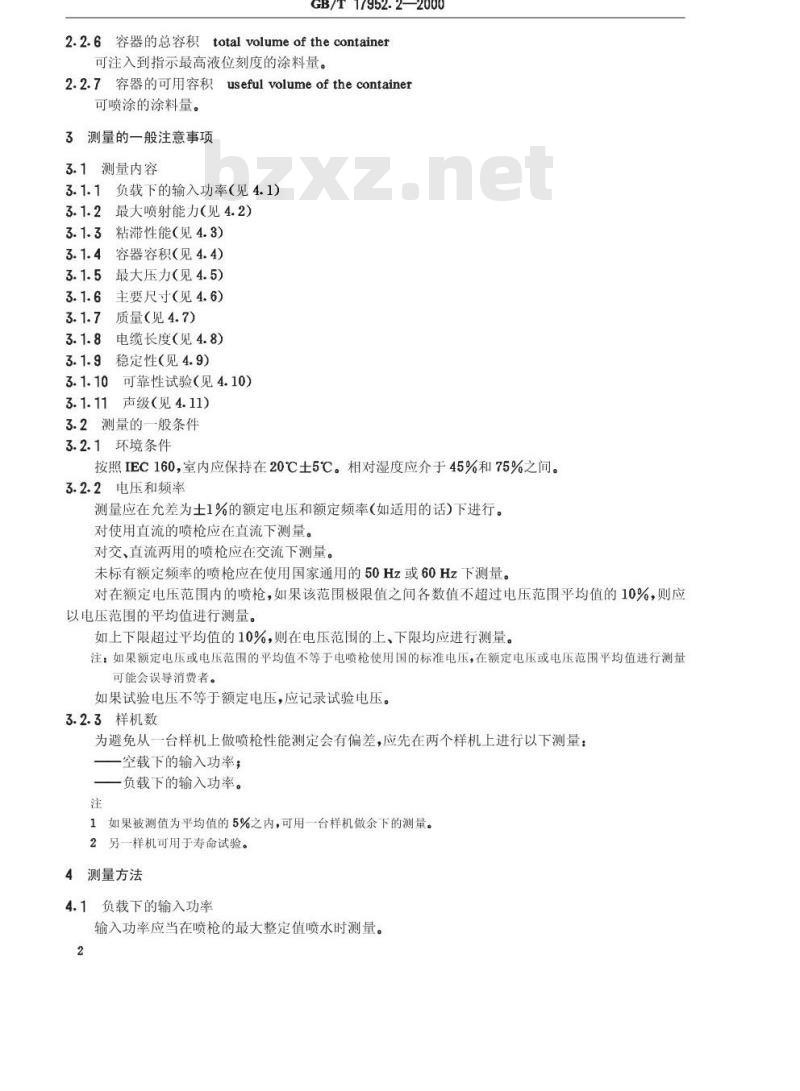 GB/T 17952.2-2000 手持式市电供电喷枪的性能要求