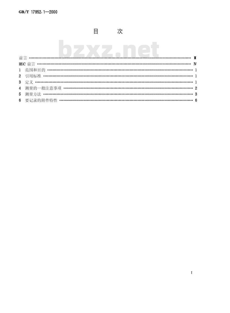 GB/T 17952.1-2000 手持式市电供电圆锯性能测量方法