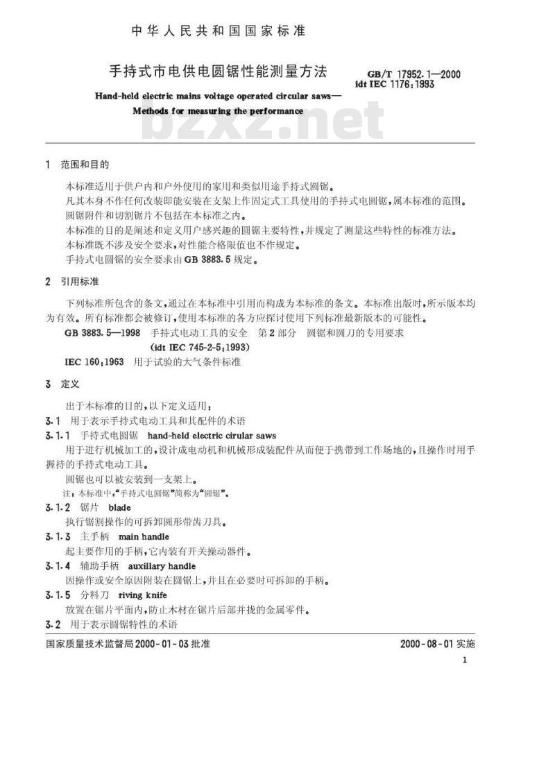 GB/T 17952.1-2000 手持式市电供电圆锯性能测量方法