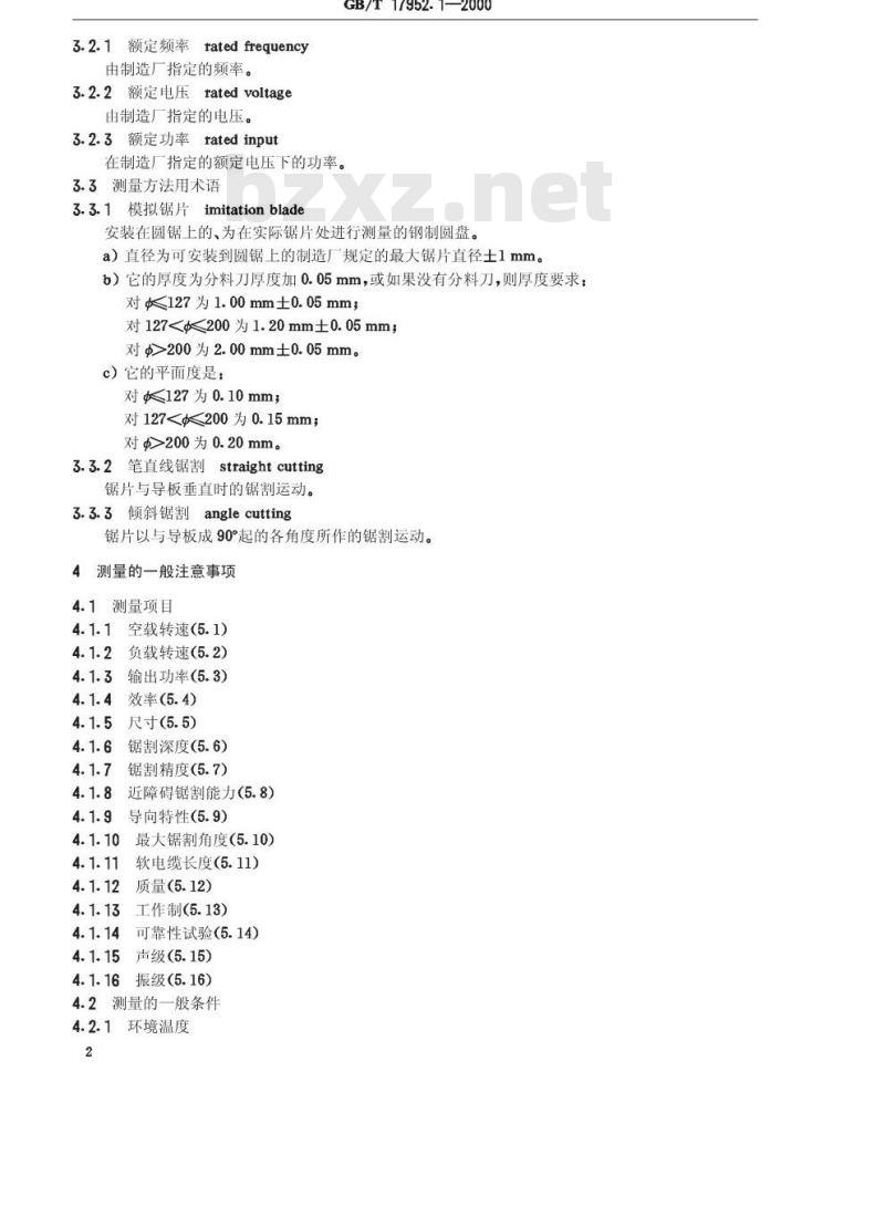 GB/T 17952.1-2000 手持式市电供电圆锯性能测量方法