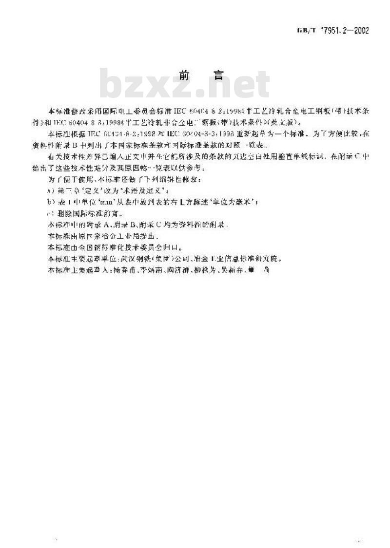 GB/T 17951.2-2002 半工艺冷轧无取向电工钢带(片)