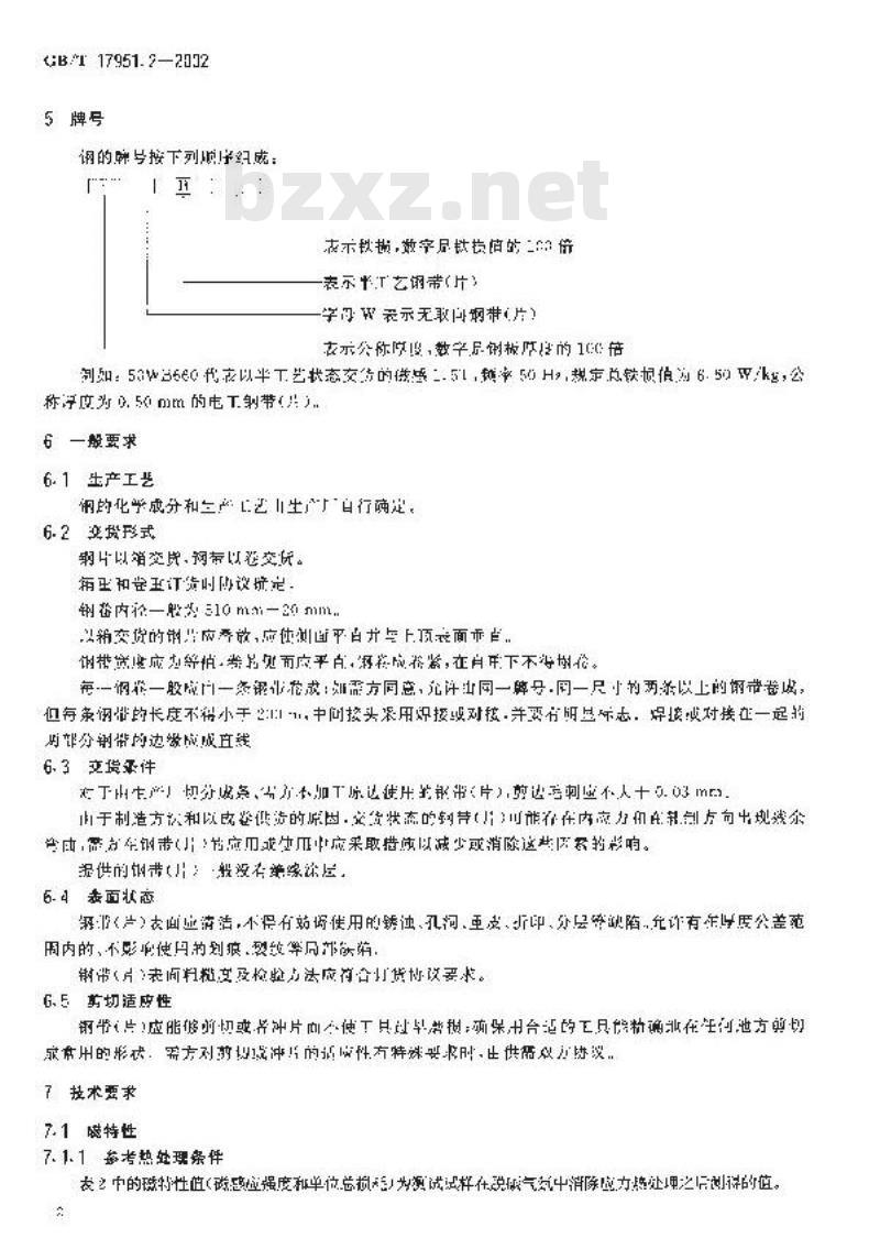 GB/T 17951.2-2002 半工艺冷轧无取向电工钢带(片)