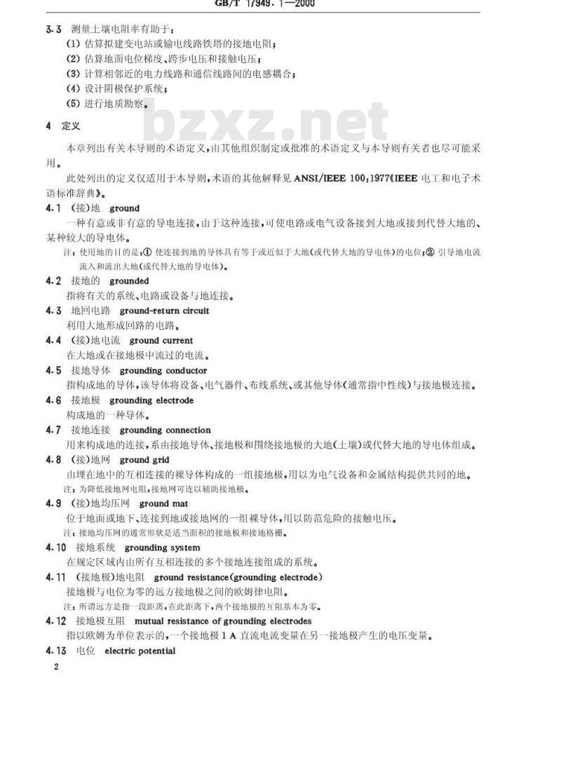 GB/T 17949.1-2000 接地系统的土壤电阻率、接地阻抗和地面电位测量导则 第1部分：常规测量