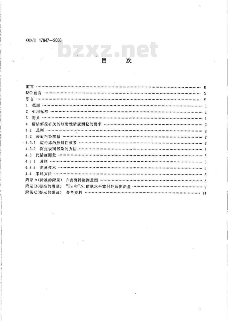 GB/T 17947-2000 拟再循环、再利用或作非放射性 废物处置的固体物质的放射性活度测量