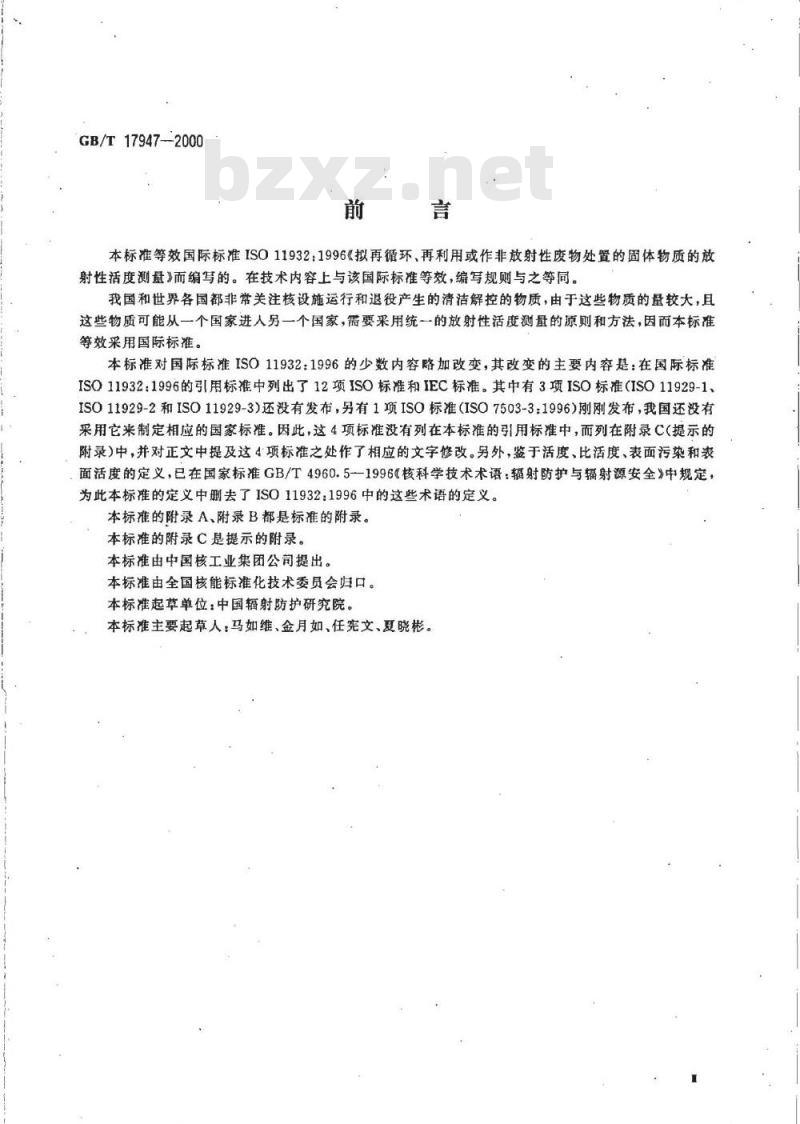 GB/T 17947-2000 拟再循环、再利用或作非放射性 废物处置的固体物质的放射性活度测量